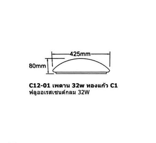 โคมไฟเพดาน-32w-ทองแก้ว-C1-1-1