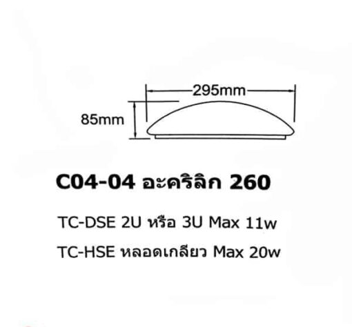 โคมไฟเพดาน-c04-04-10นิ้ว2