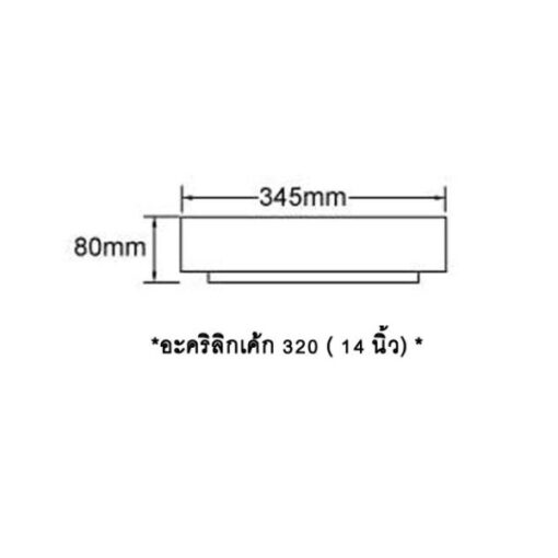 โคมเพดานเค้ก14นิ้ว02