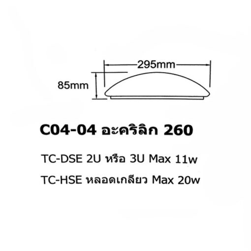 โคมไฟเพดาน c04-04 10นิ้ว2