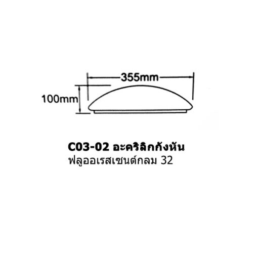 โคมไฟเพดานกังหัน 10นิ้ว2