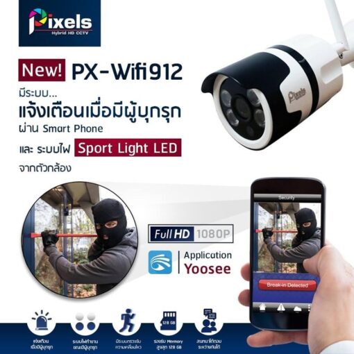 กล้องวงจรปิดไร้สาย PX-Wifi912