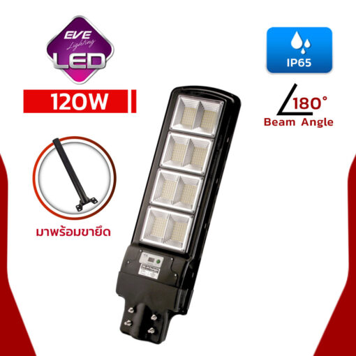 โคมไฟถนนโซล่าเซลล์ LED 120W EVE รุ่น SSL-04 Motion Senser