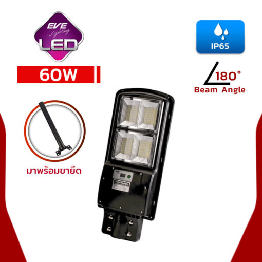 โคมไฟถนนโซล่าเซลล์ LED 60W EVE รุ่น SSL-04 Motion Senser