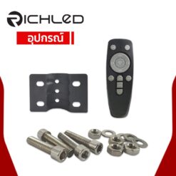 อุปกรณ์--RICHLED-SUNLIGHT-600-1000