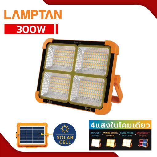 สปอร์ตไลท์โซล่าเซลล์ LED ชาร์จได้ 300W LAMPTAN Charger Multi-Colour ORA