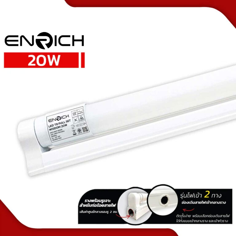 ชุดรางหลอดไฟ LED T8 20W ENRICH WISDOM