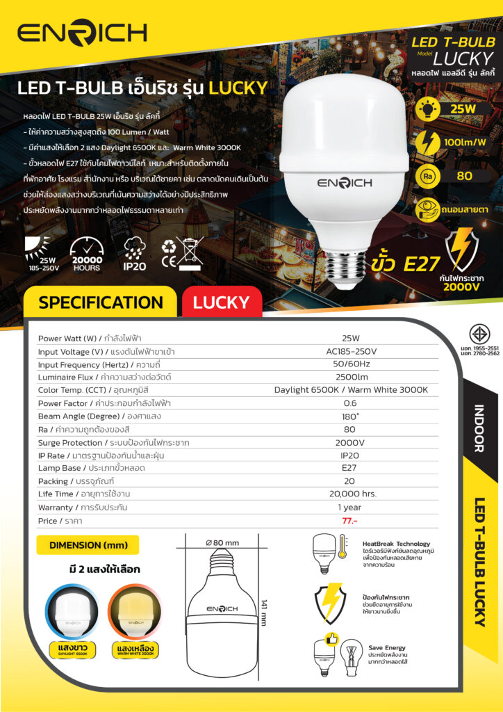 INDOOR-BB02-ENRICH-LED-T-Bulb-Lucky-25W